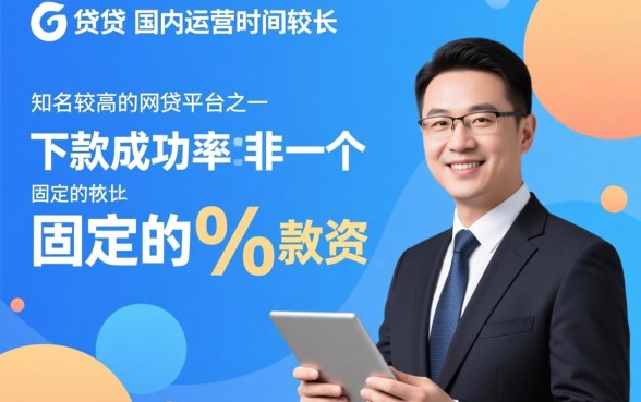 人人贷app贷款下款成功率如何