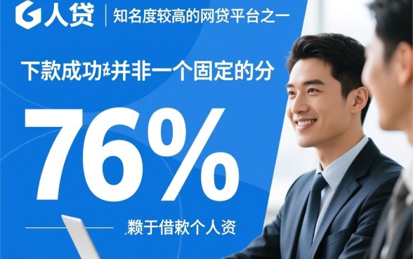 人人贷app贷款下款成功率如何