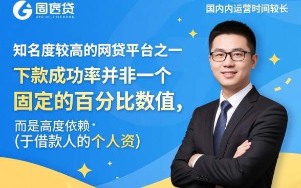 人人贷app贷款下款成功率如何