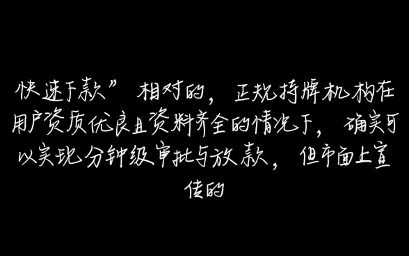 这些网贷平台是否真的能快速下款