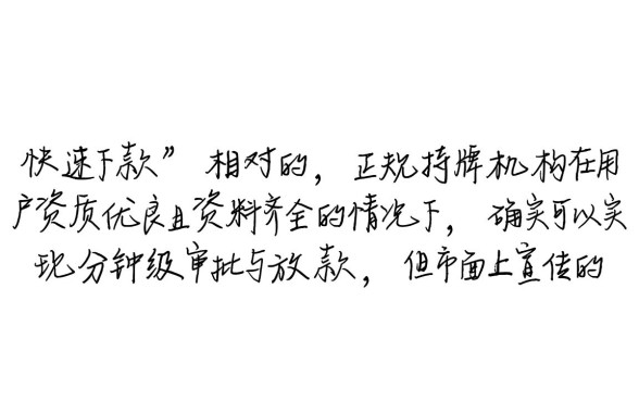 这些网贷平台是否真的能快速下款