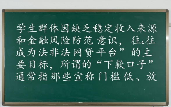 你知道学生下款口子有哪些风险吗