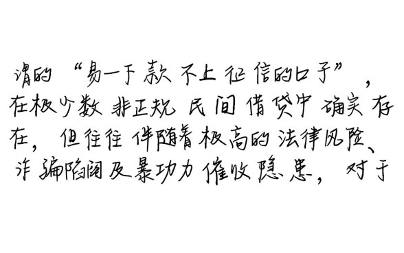 易下款不上征信的口子真的存在吗