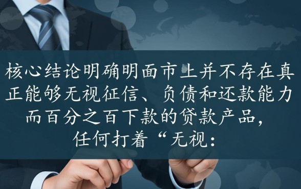 2026最新无视一切必下款口子是真的吗