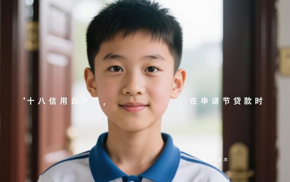 满十八岁小额贷款容易下款吗