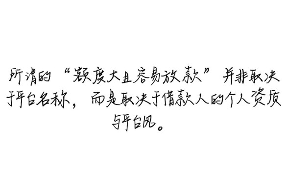 网贷下款额度大容易放款的有哪些