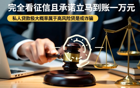 私人贷款不看征信能贷吗