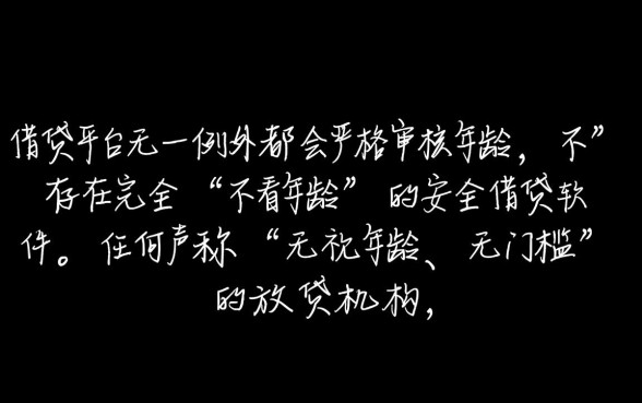 有什么借钱软件不看年龄可以借的