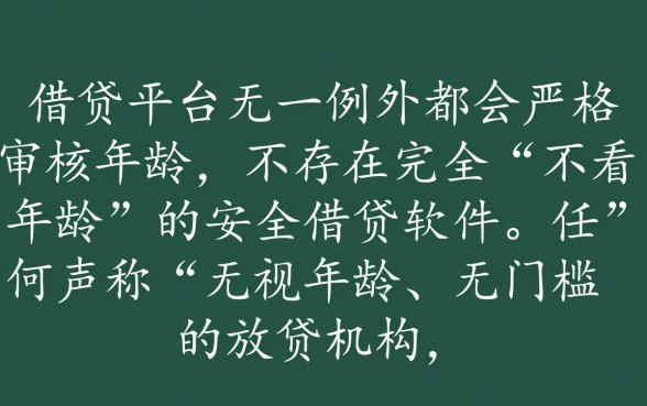 有什么借钱软件不看年龄可以借的