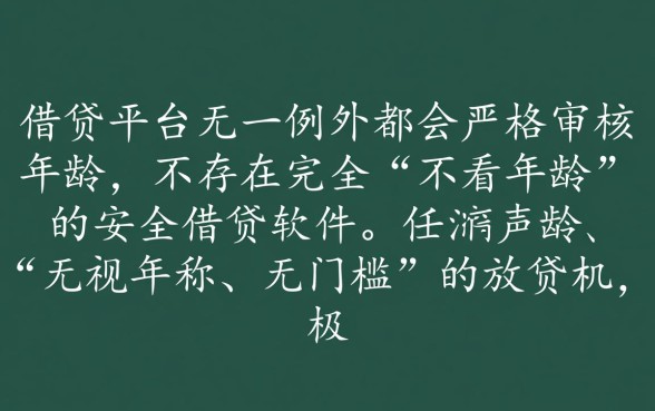 有什么借钱软件不看年龄可以借的