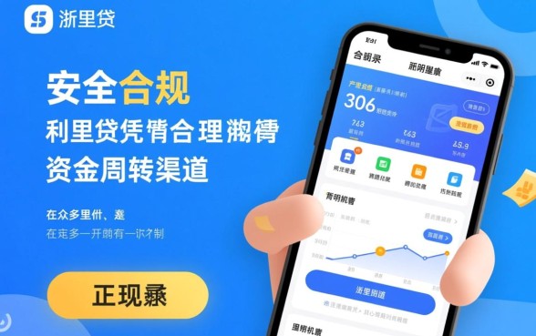类似浙里贷app一样的借钱平台