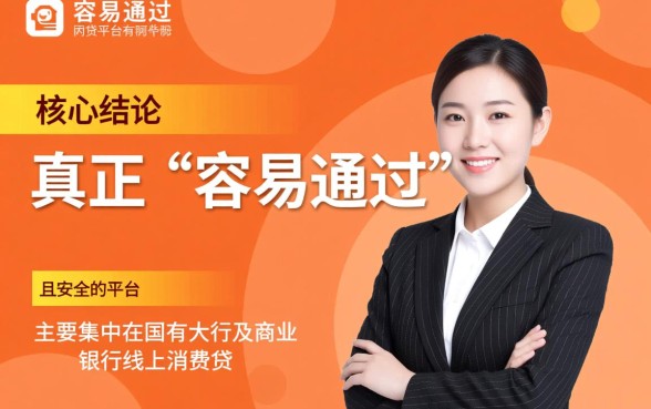 目前容易通过的网贷平台有哪些呢