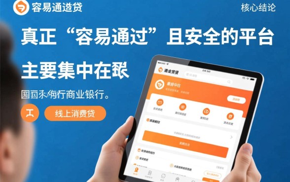 目前容易通过的网贷平台有哪些呢