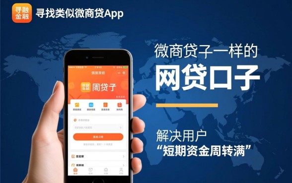 类似微商贷app一样的网贷口子有哪些