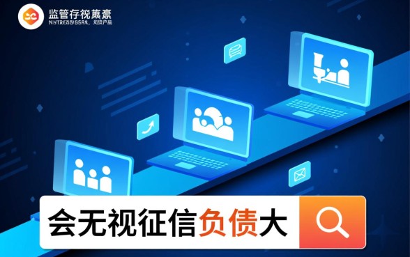 无视征信负债大数据的网贷有哪些