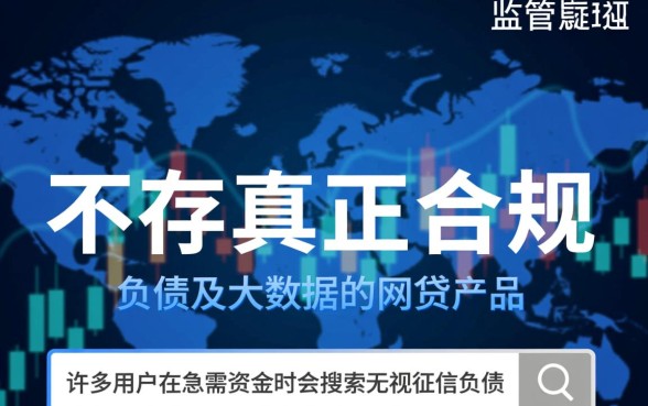 无视征信负债大数据的网贷有哪些