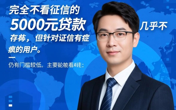 哪里能借5000不看征信的贷款