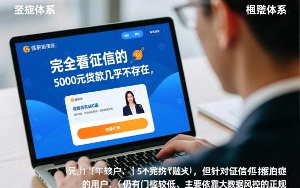 哪里能借5000不看征信的贷款