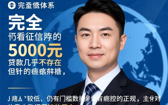 哪里能借5000不看征信的贷款