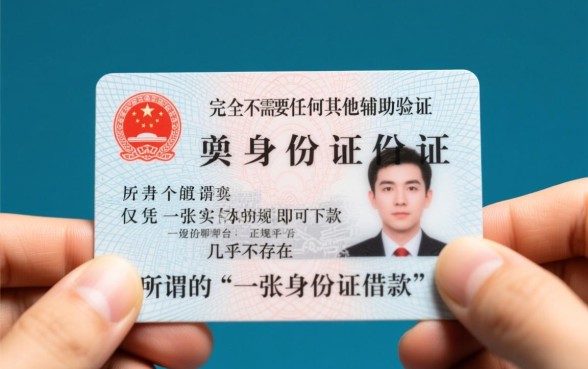 一张身份证借款平台有哪些可以借