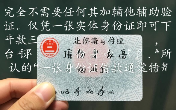 一张身份证借款平台有哪些可以借