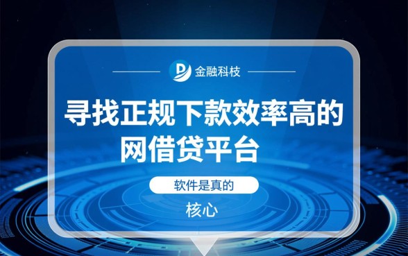 哪些网贷最容易下款的软件是真的吗