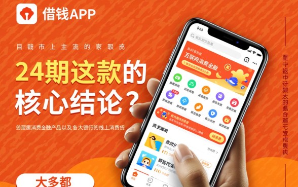 哪个借钱app可以分24期还款
