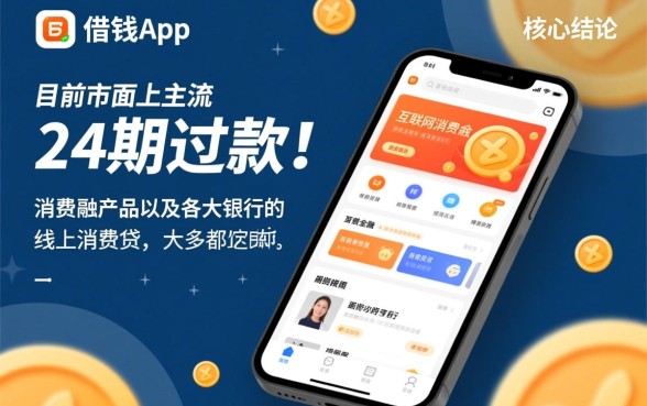 哪个借钱app可以分24期还款