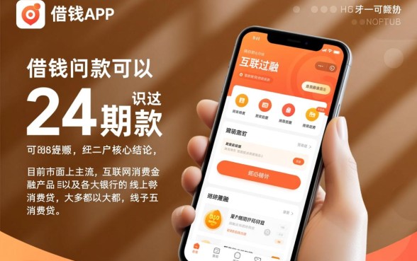 哪个借钱app可以分24期还款