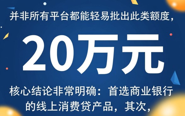 借款20万哪个平台容易通过