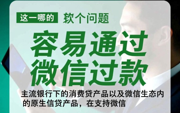 贷款软件哪个容易通过微信还款呢