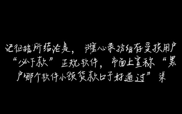 黑户哪个软件小额贷款口子好通过