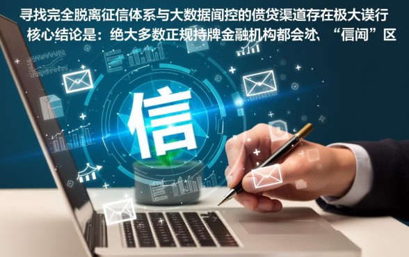 不上征信大数据的网贷平台有哪些