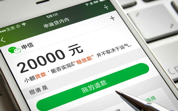 微信借2000稳放款是真的吗