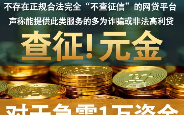 哪里可以借到1万不查征信的网贷