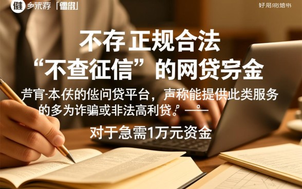 哪里可以借到1万不查征信的网贷