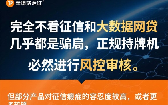有什么网贷不看征信大数据记录的