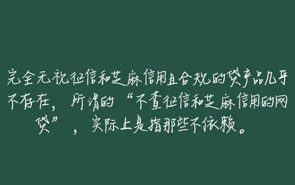 不查征信和芝麻信用的网贷有哪些
