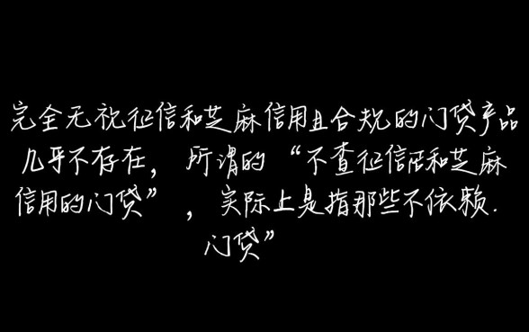 不查征信和芝麻信用的网贷有哪些