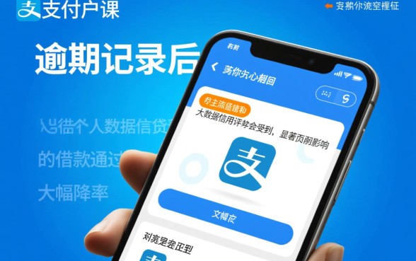 支付宝有逾期可以在什么平台借钱