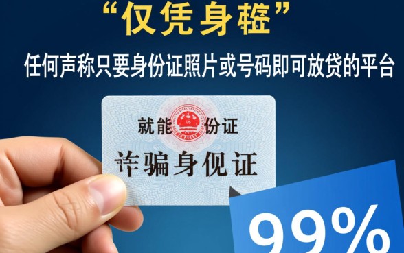 手机上身份证借钱可靠软件有哪些