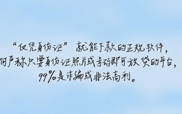 手机上身份证借钱可靠软件有哪些