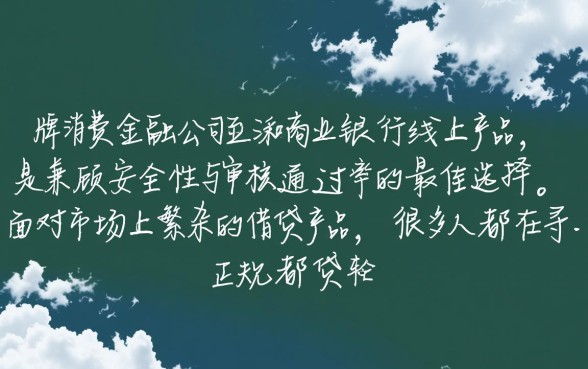 什么网贷平台好贷款容易通过审核