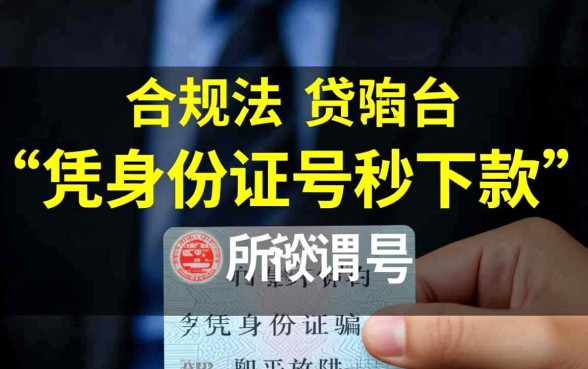 哪个贷款平台只用身份证号就可以