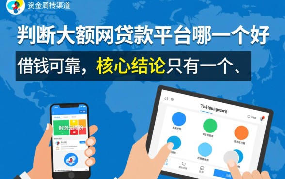 大额网贷款平台哪一个好借钱可靠