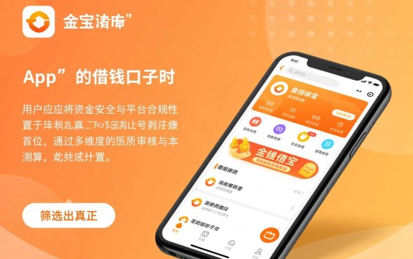 类似信金宝app一样的借钱口子有哪些