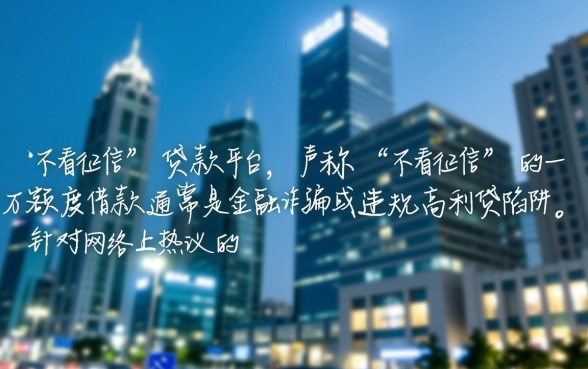 哪里可以借一万不看征信的平台呢