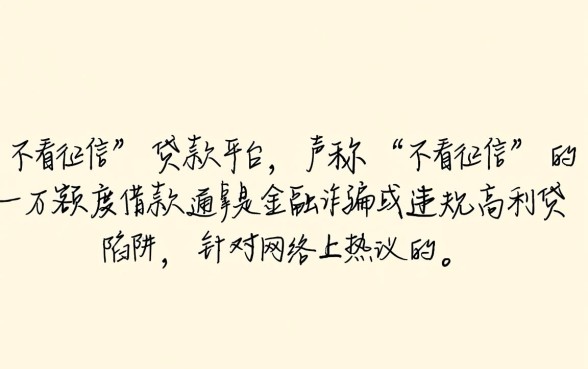 哪里可以借一万不看征信的平台呢