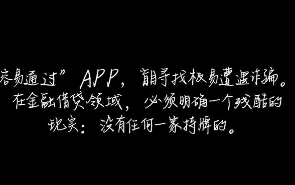 哪个app黑户借钱最容易通过呢