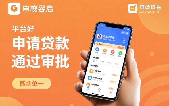 哪个平台好申请贷款容易通过审批
